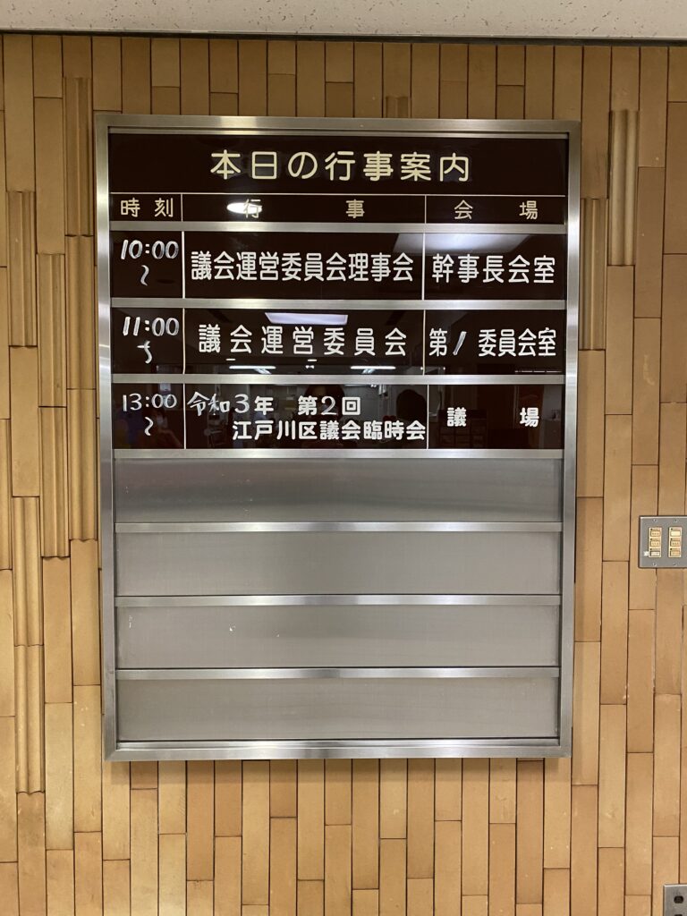 臨時会ってなに? 今年の臨時会は何をするのかというと…。 | 本西みつえ