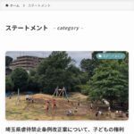 東京・生活者ネットワークのHPの写真