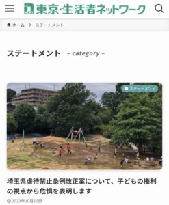 東京・生活者ネットワークのHPの写真