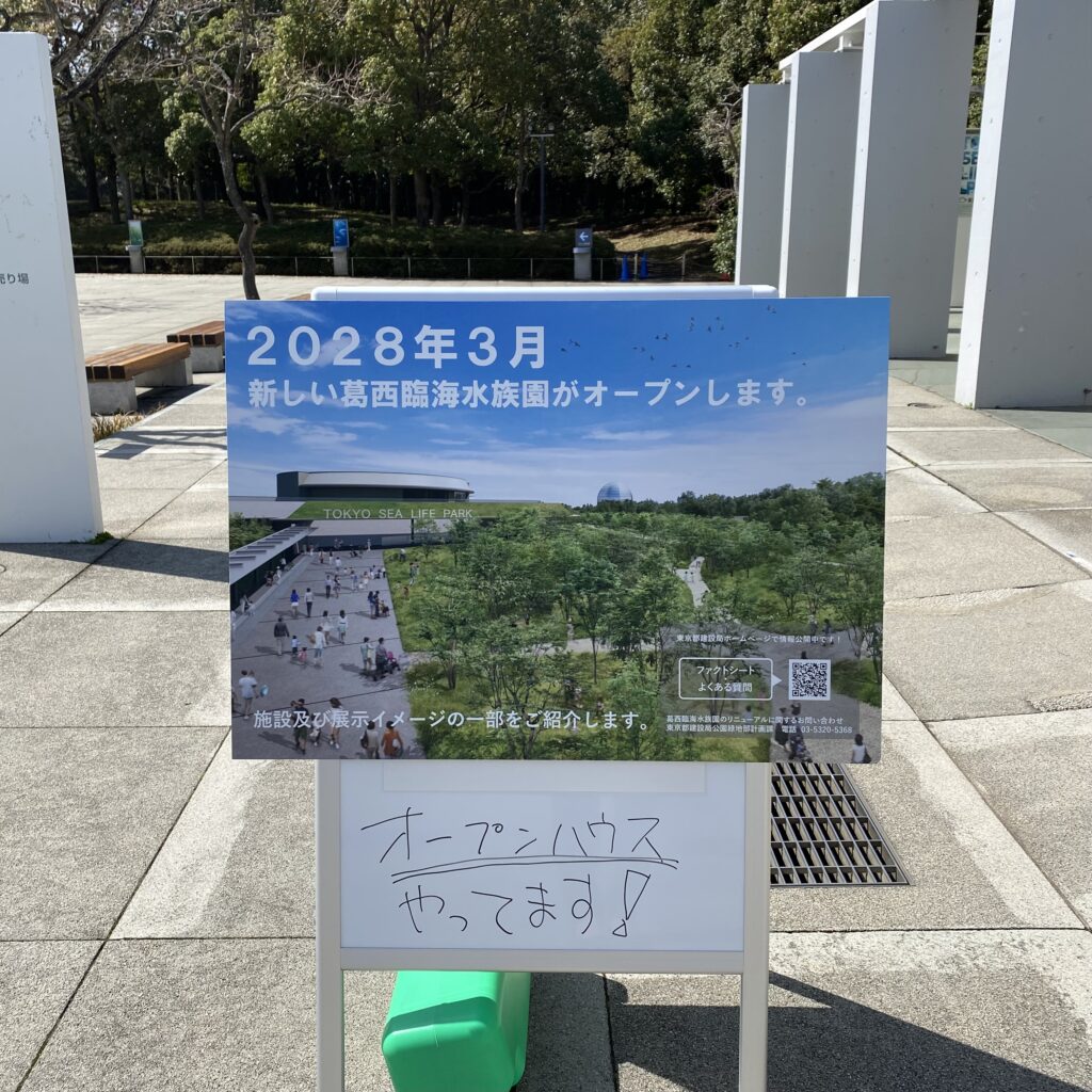 葛西臨海水族園のリニューアルに関するオープンハウス型説明会 | 本西