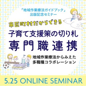 子育て支援策の切り札尾専門職連携