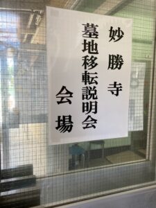 墓地移転説明会会場の案内写真