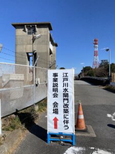 事業説明会の看板