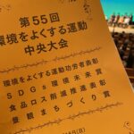 タワーホール大ホールの中で撮影したパンフレットの写真
