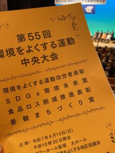 タワーホール大ホールの中で撮影したパンフレットの写真