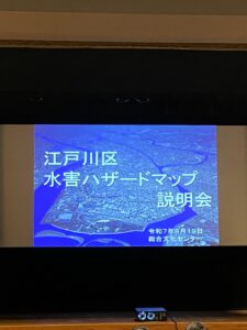 説明会会場のスクリーンの写真