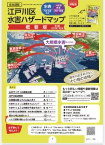 水害ハザードマップの表紙の写真