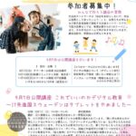 政策ゼミのチラシ