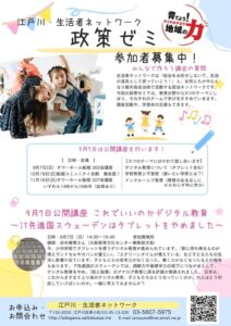 政策ゼミのチラシ