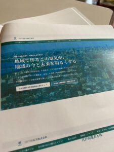 江戸川電力株式会社の資料