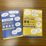 被害者の声を集めたパンフレット