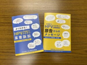 被害者の声を集めたパンフレット