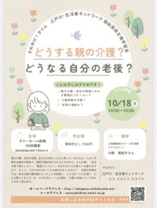 どうする親の介護？どうなる自分の老後のちらし